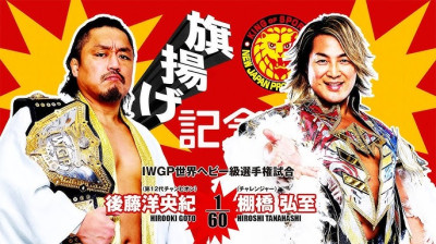 NJPW 53rd Anniversary-Hirooki Goto vs Hiroshi Tanahashi