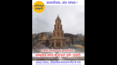 Abhijat sanskruti with, charudatta thorat