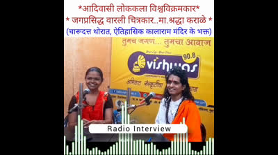 shraddha karale charudatta thorat radio
